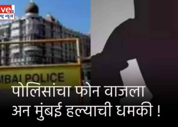 पोलिसांचा फोन वाजला अन मुंबई हल्याची धमकी !