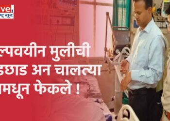 अल्पवयीन मुलीची छेडछाड अन चालत्या ट्रेनमधून फेकले !