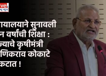 न्यायालयाने सुनावली दोन वर्षांची शिक्षा : राज्याचे कृषीमंत्री माणिकराव कोकाटे संकटात !