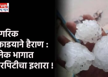 नागरिक उकाडयाने हैराण : अनेक भागात गारपिटीचा इशारा !