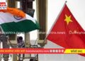 पाकिस्ताननंतर चीनच्या कुरापती सुरूच !