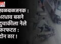खळबळजनक : भरधाव बसने दुचाकीला नेले फरफटत : दोन ठार !