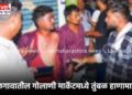 जळगावातील गोलाणी मार्केटमध्ये तुंबळ हाणामारी !