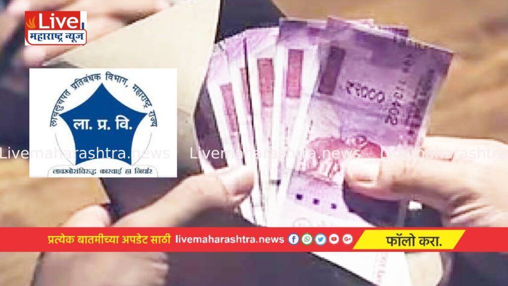 वाळू वाहतुकीवर कारवाई टाळण्यासाठी ३० हजारांची लाच; तलाठी अटकेत