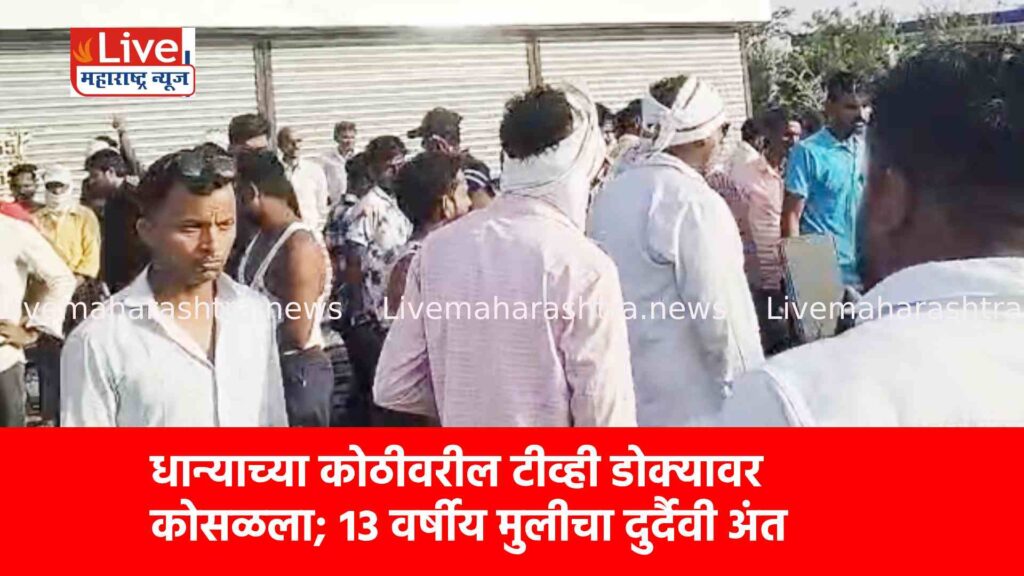 जामनेर-बोदवड मार्गावर भीषण अपघात; दोन महिलांचा जागीच मृत्यू, १३ जण जखमी