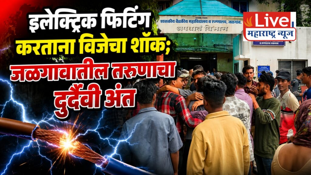 कामाच्या ठिकाणी काळाचा घाला; विजेच्या धक्क्याने १९ वर्षीय मुस्तकीमचा मृत्यू