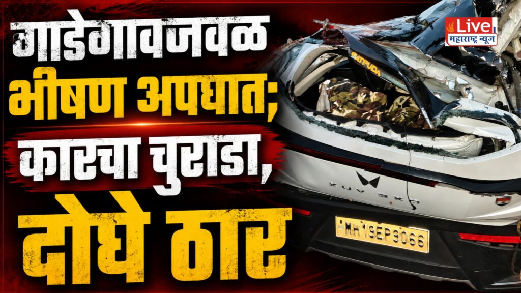 जामनेर–जळगाव मार्गावर भीषण दुर्घटना; दोघे ठार, चौघे गंभीर
