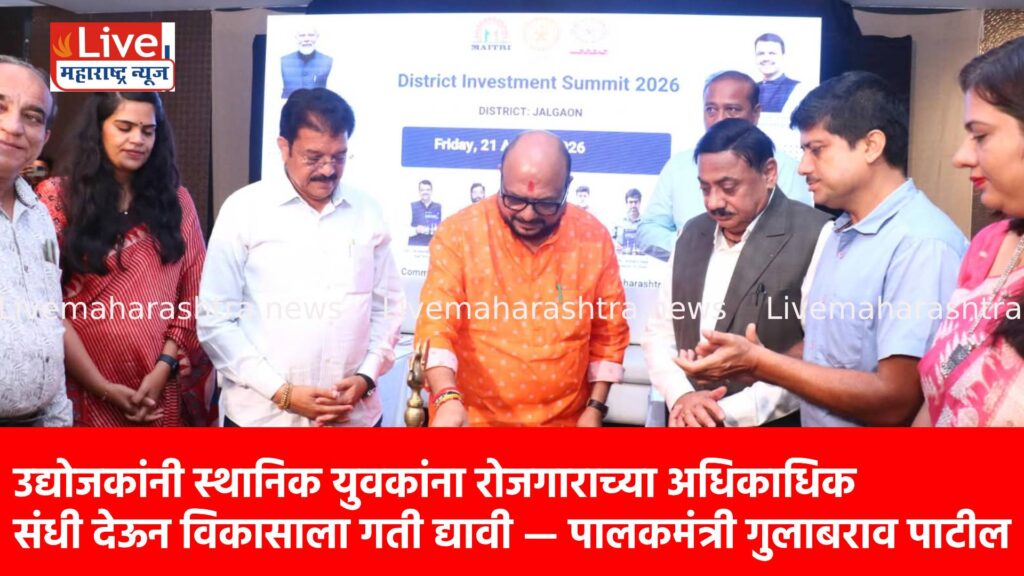उद्योजकांनी स्थानिक युवकांना रोजगाराच्या अधिकाधिक संधी देऊन विकासाला गती द्यावी — पालकमंत्री गुलाबराव पाटील