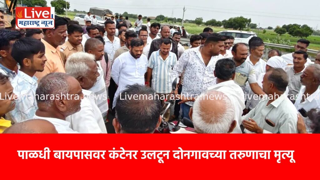 पाळधी बायपासवर कंटेनर उलटून दोनगावच्या तरुणाचा मृत्यू